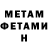 Метамфетамин витя Deus abencoando!